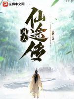 凡人仙途传无错版